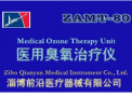 ZAMT-80型医用臭氧治疗仪