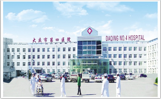 The No.4 Hospital of Daqing City