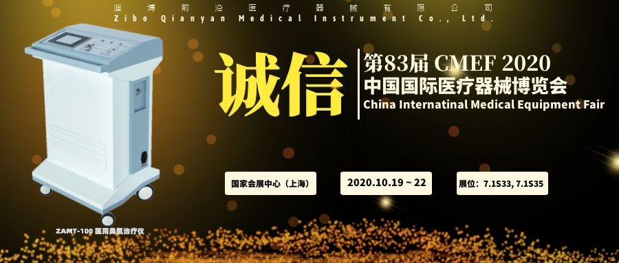 展会通知_横版中文_臭氧.jpg