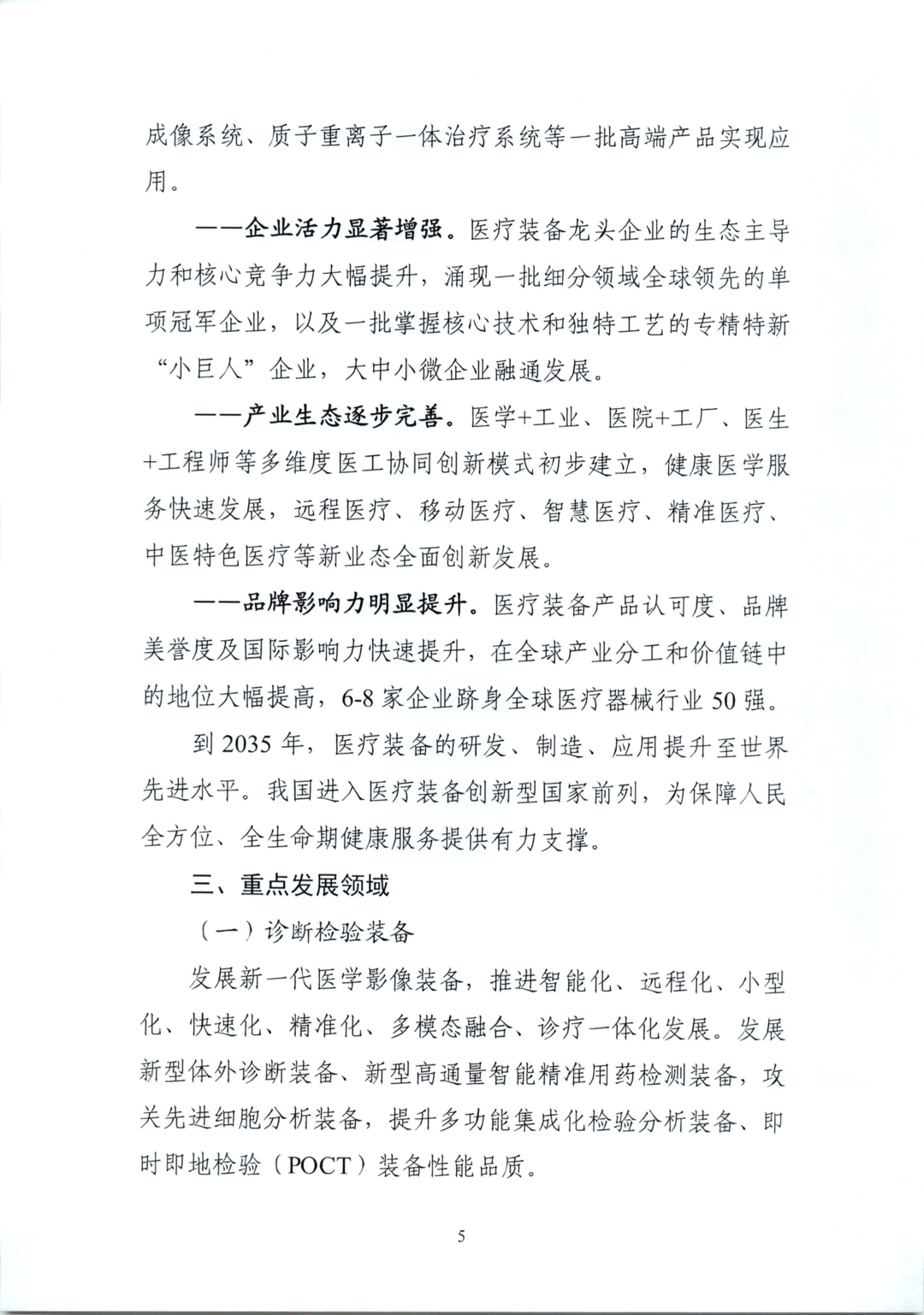 山东前沿医疗器械股份有限公司